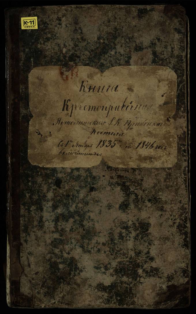 Pušaloto Romos katalikų parapijos bažnyčios 1835–1846 metų krikšto metrikų knyga